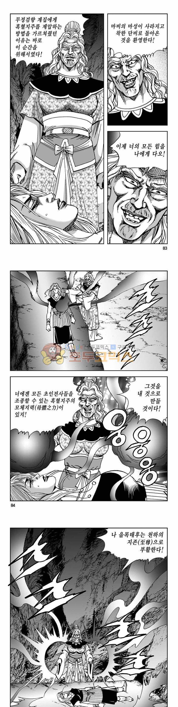 사해팔황 2부 38권 29