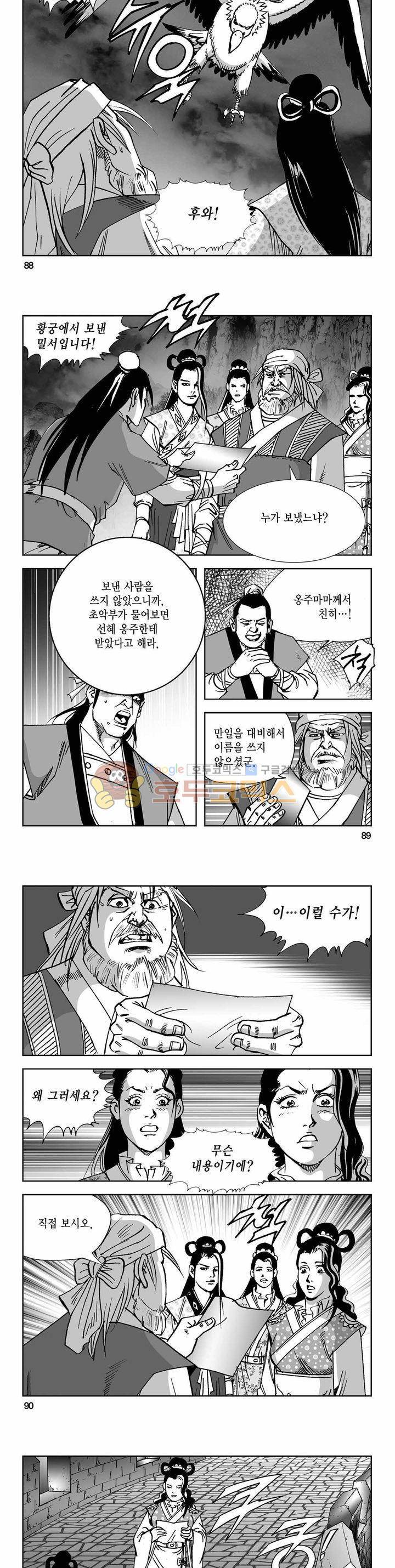 사해팔황 2부 38권 31