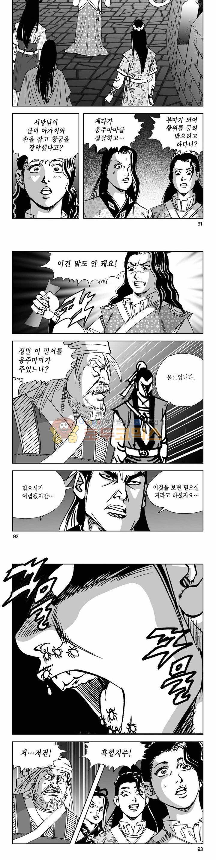 사해팔황 2부 38권 32