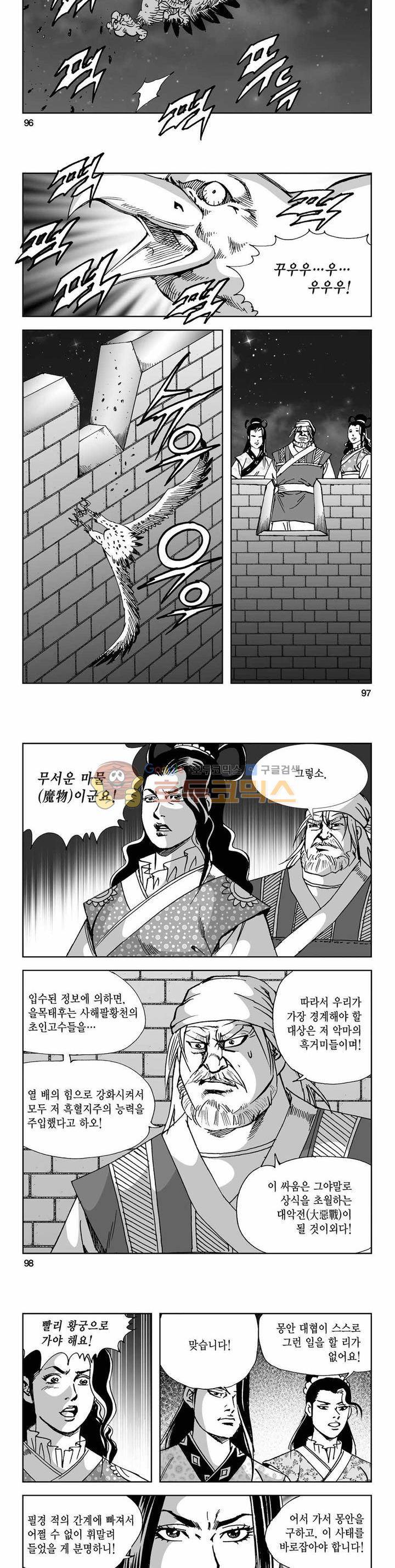 사해팔황 2부 38권 34