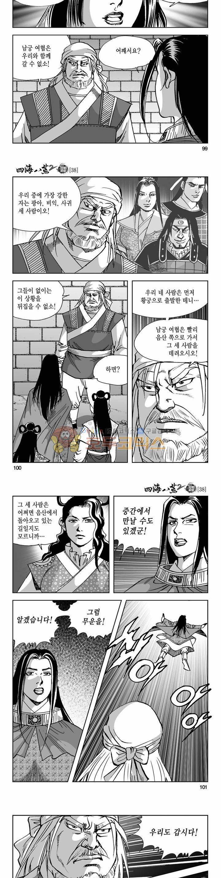 사해팔황 2부 38권 35