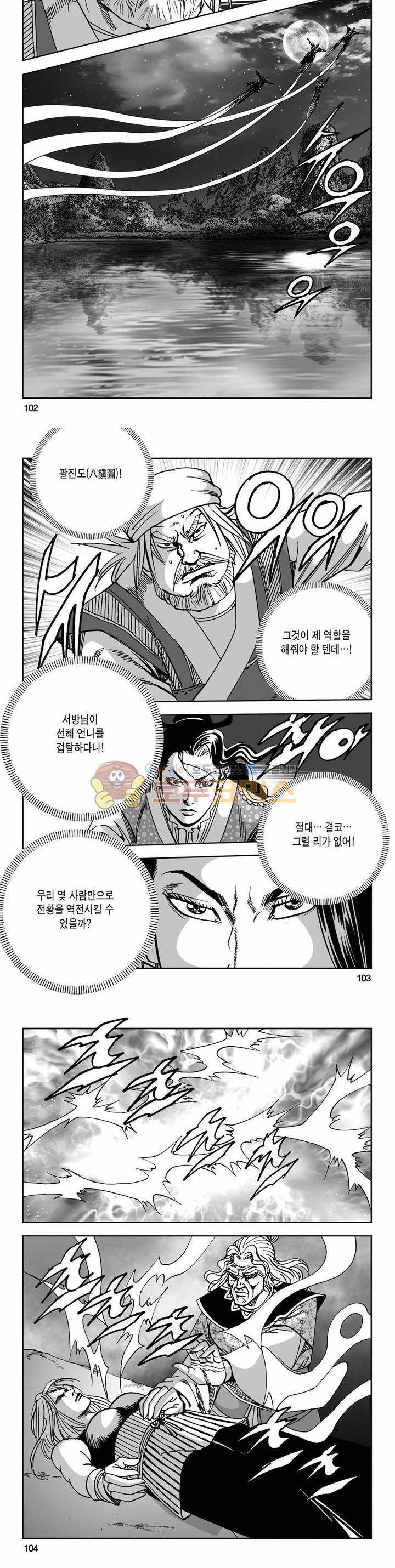 사해팔황 2부 38권 36