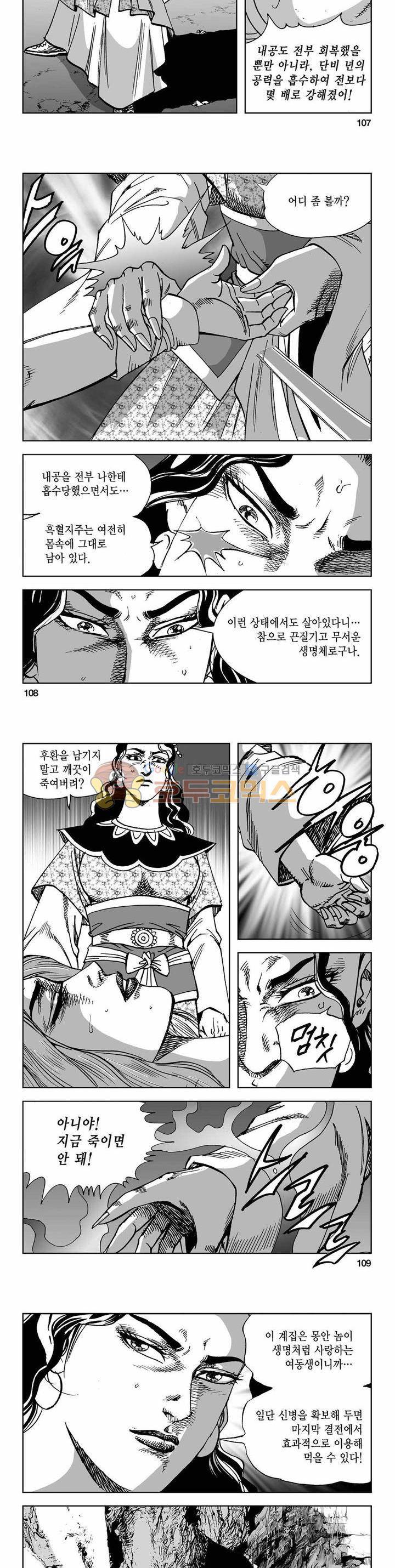 사해팔황 2부 38권 38