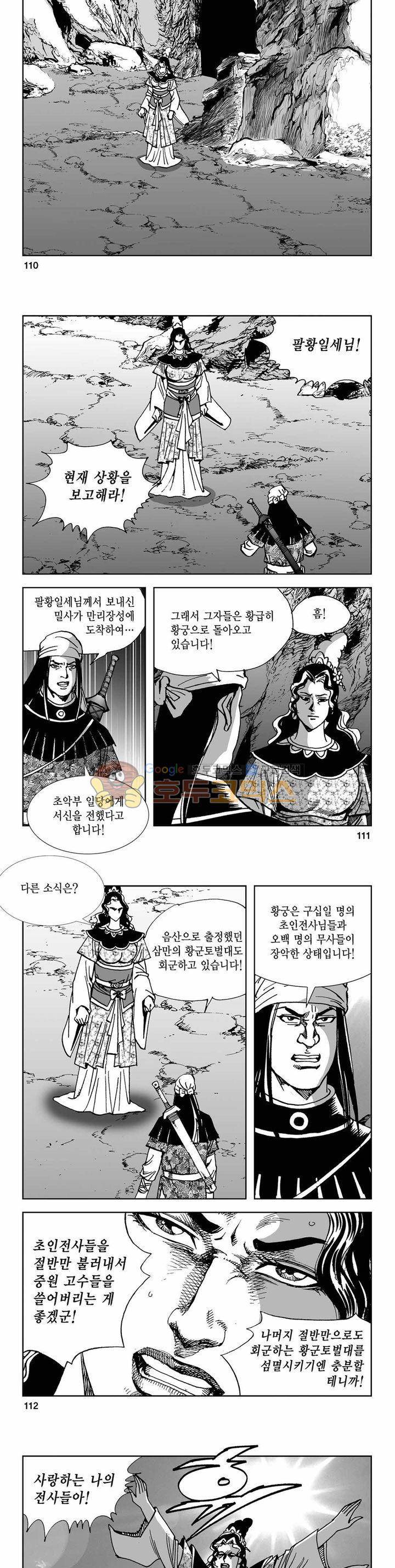 사해팔황 2부 38권 39