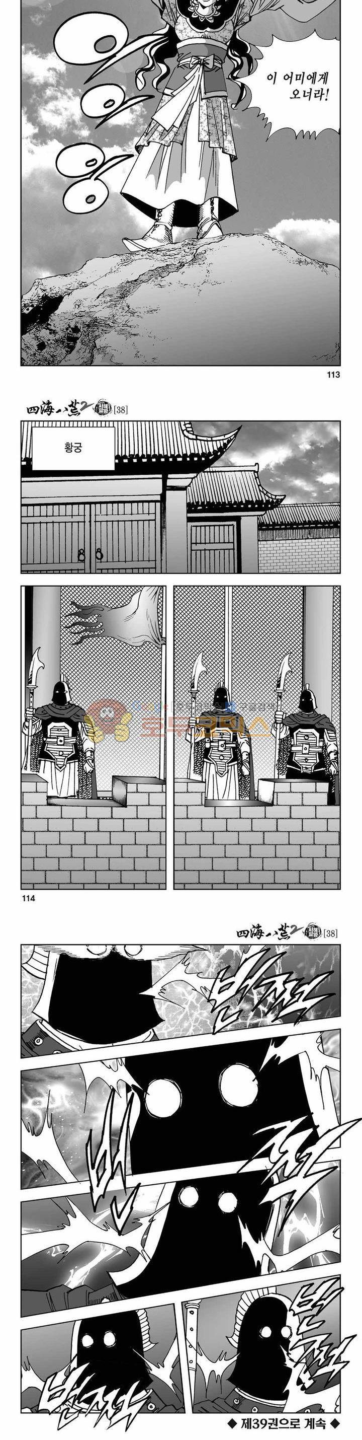 사해팔황 2부 38권 40