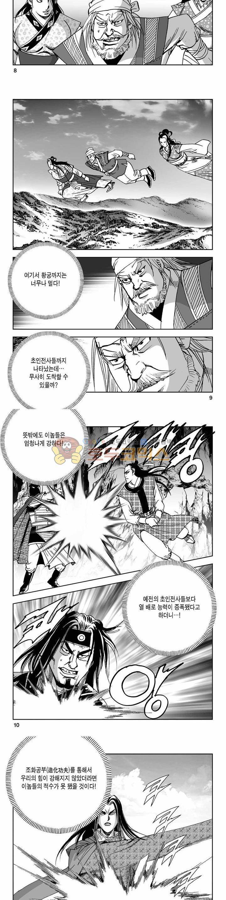 사해팔황 2부 40권 2