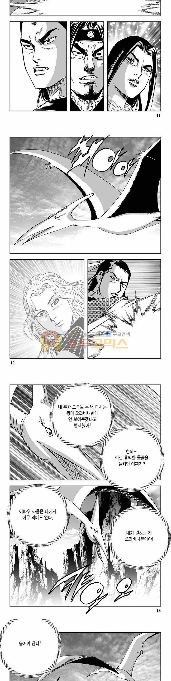 사해팔황 2부 40권 3