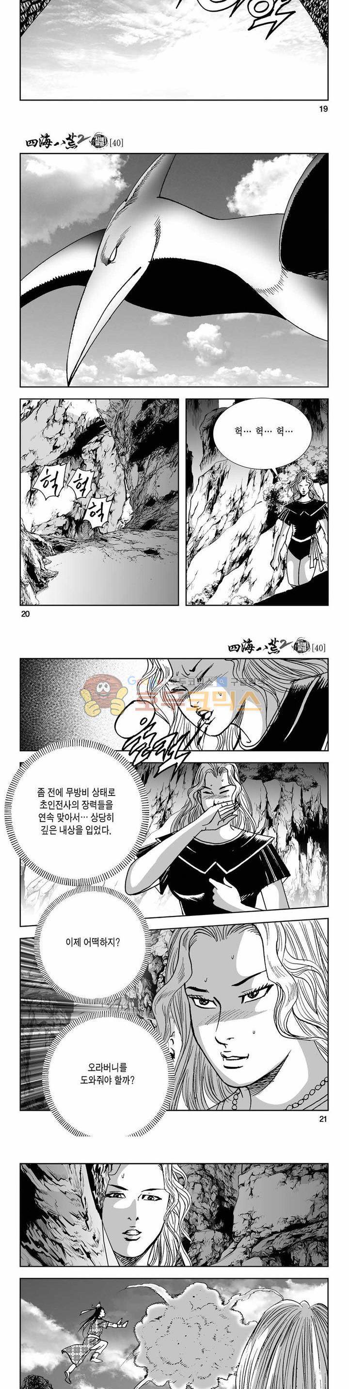 사해팔황 2부 40권 6