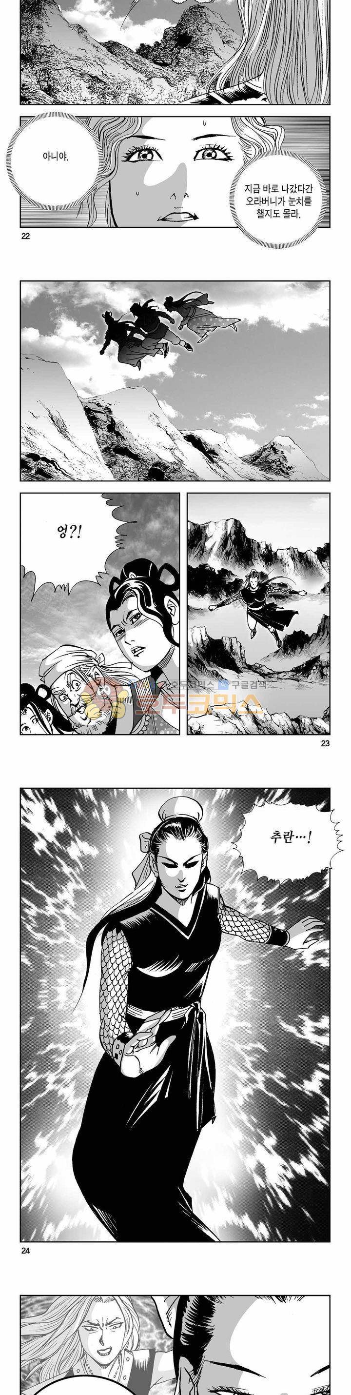 사해팔황 2부 40권 7
