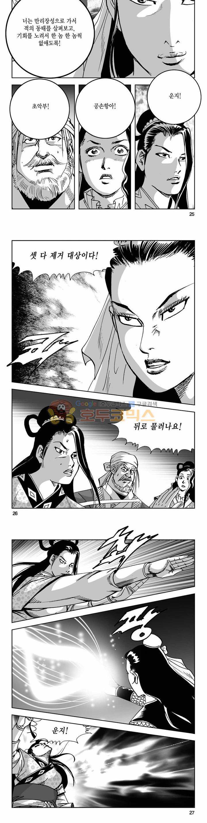 사해팔황 2부 40권 8