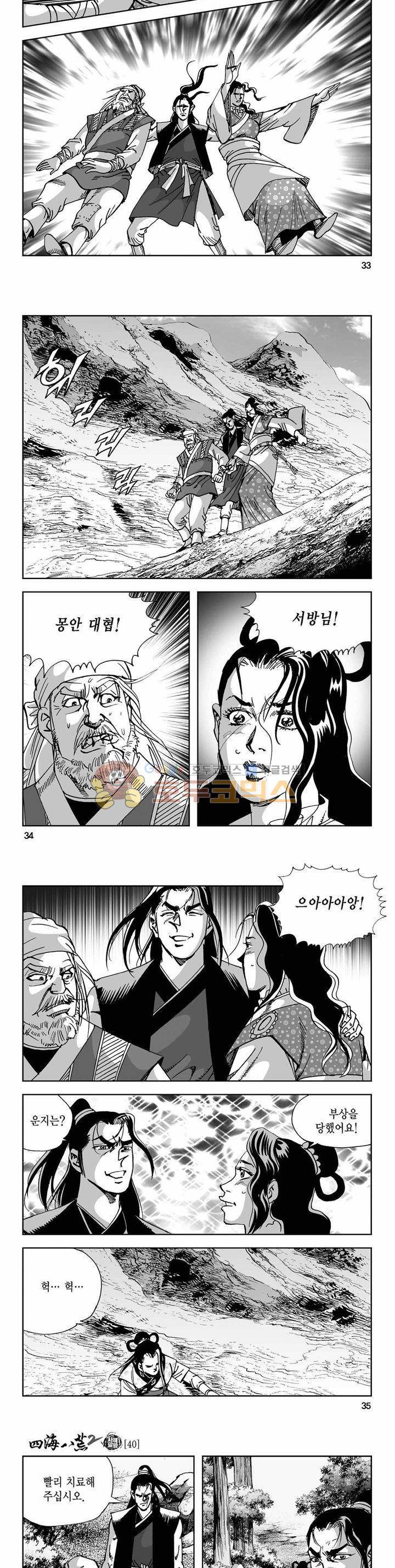 사해팔황 2부 40권 11