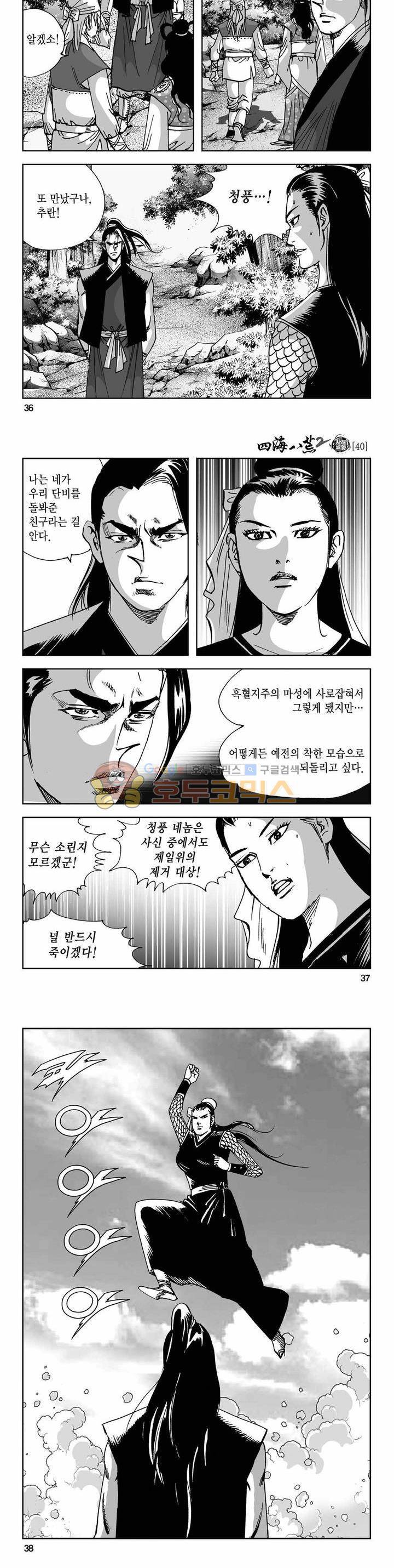 사해팔황 2부 40권 12