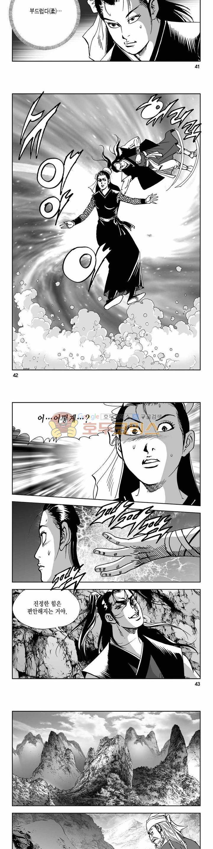 사해팔황 2부 40권 14