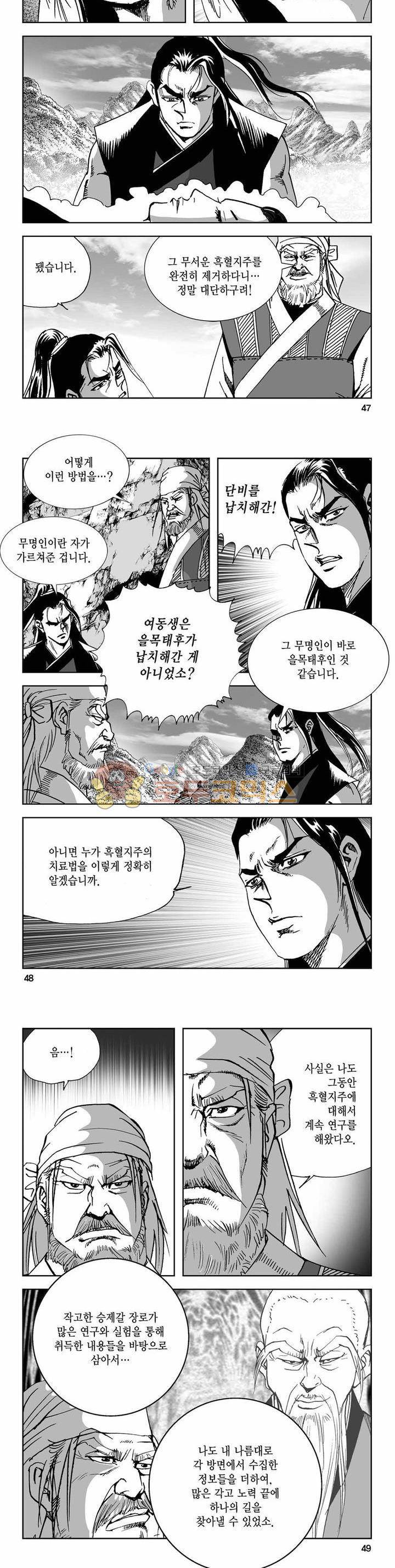 사해팔황 2부 40권 16