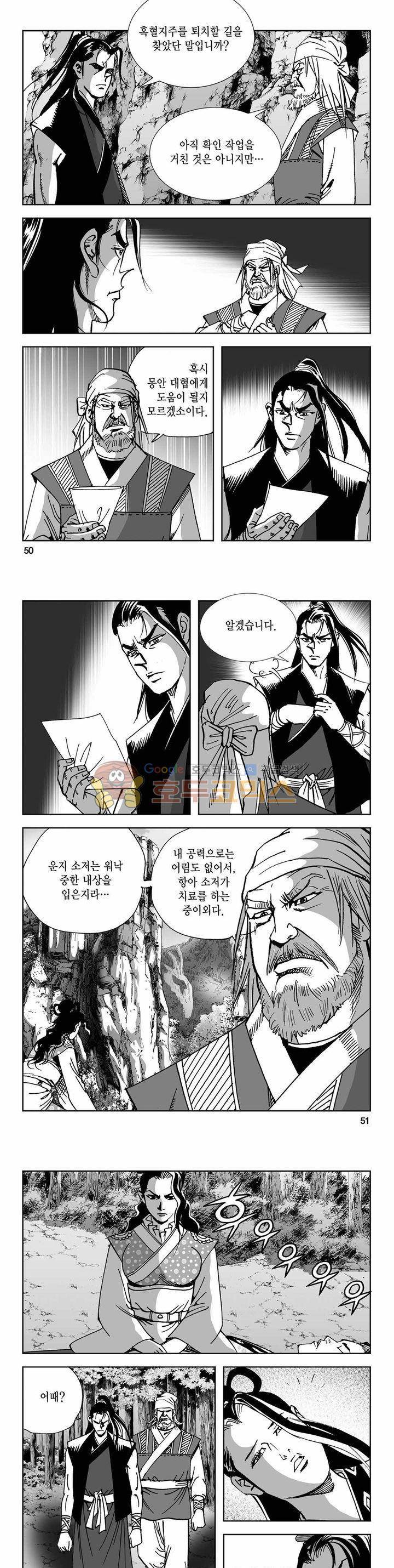 사해팔황 2부 40권 17
