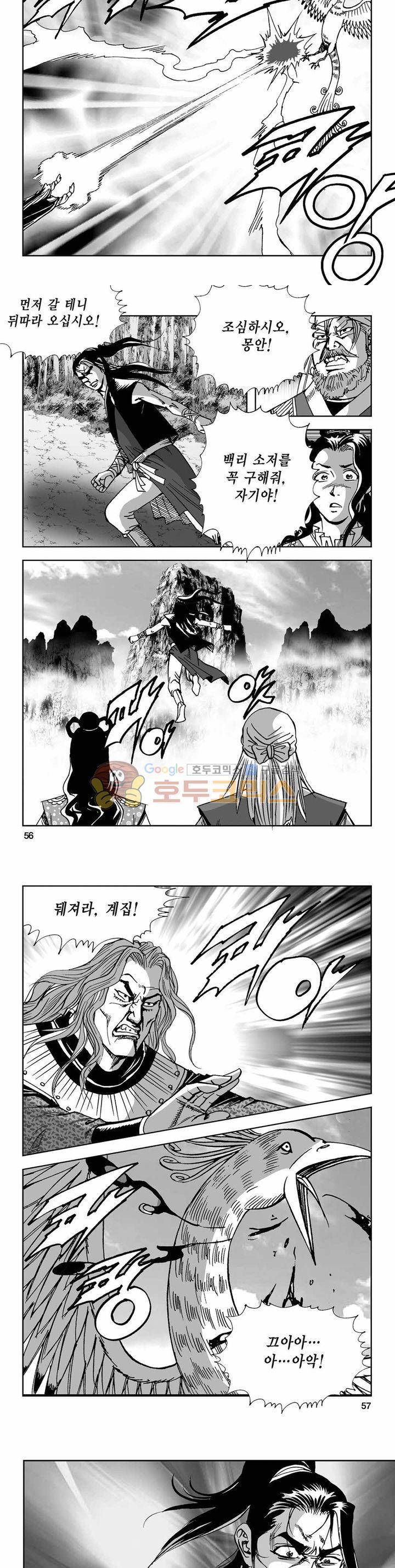 사해팔황 2부 40권 19