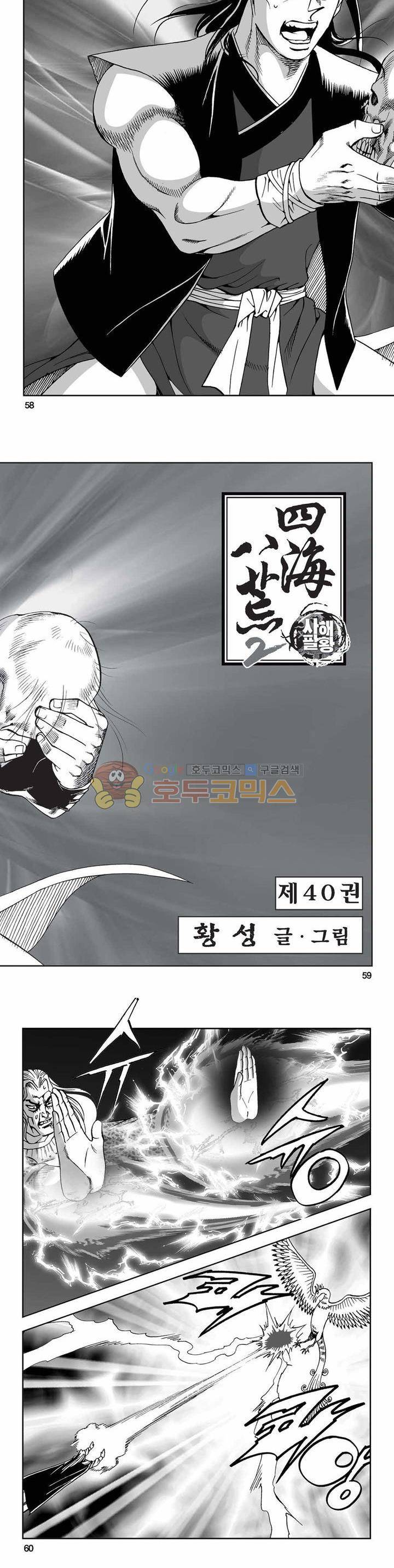 사해팔황 2부 40권 20