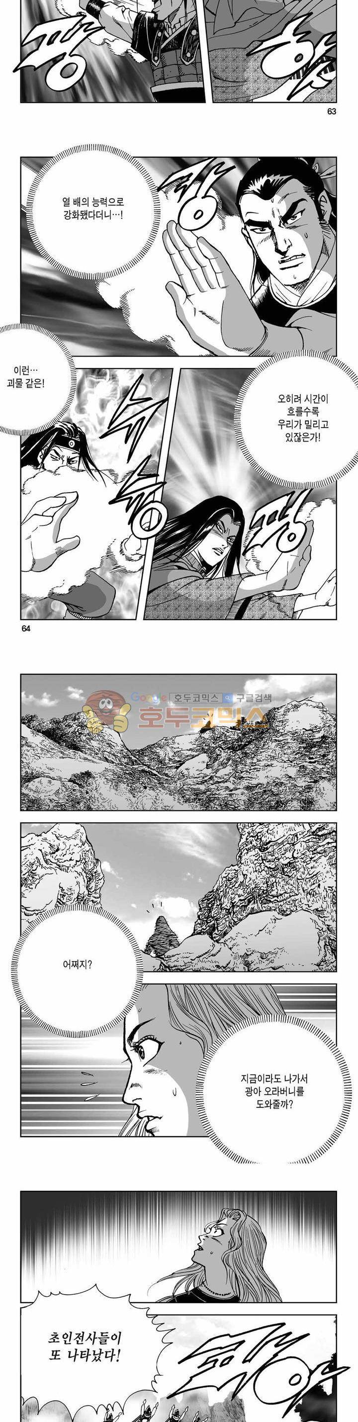 사해팔황 2부 40권 22