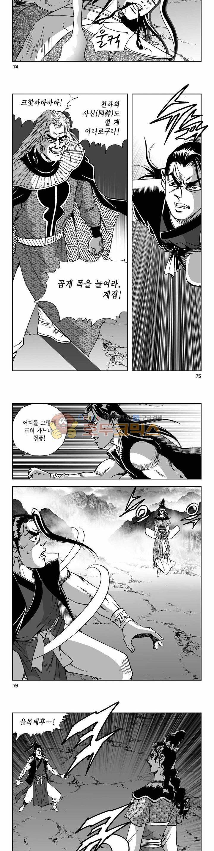사해팔황 2부 40권 26