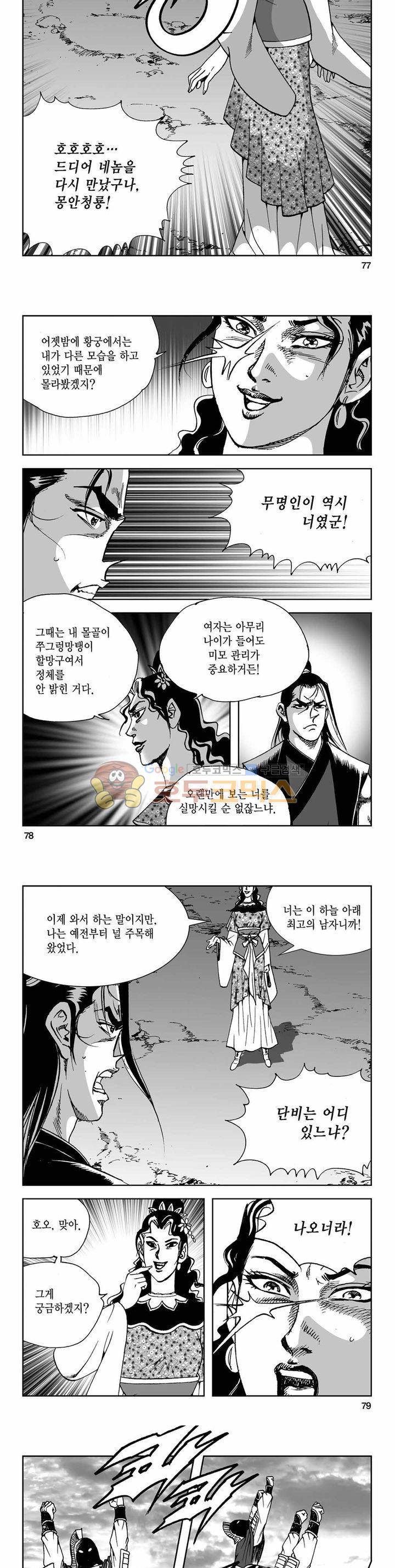 사해팔황 2부 40권 27