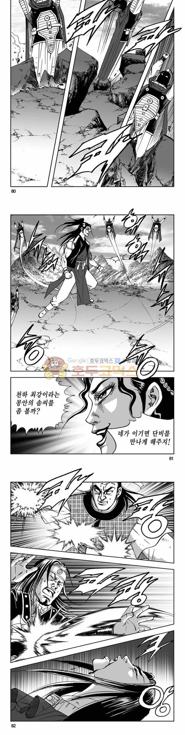 사해팔황 2부 40권 28