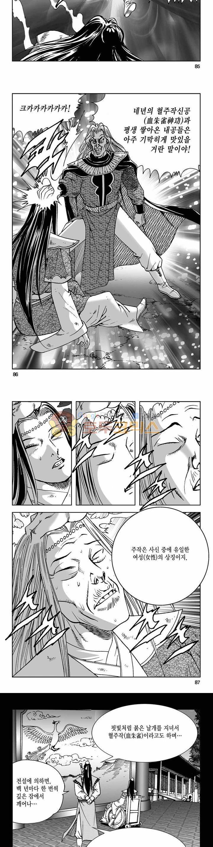 사해팔황 2부 40권 30