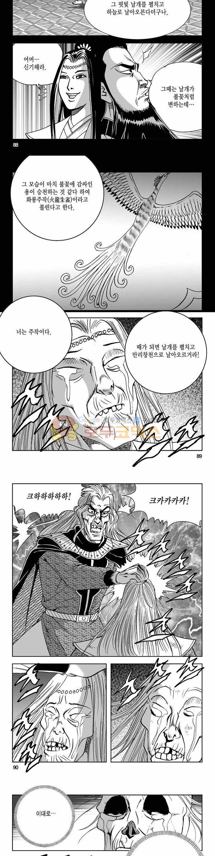사해팔황 2부 40권 31