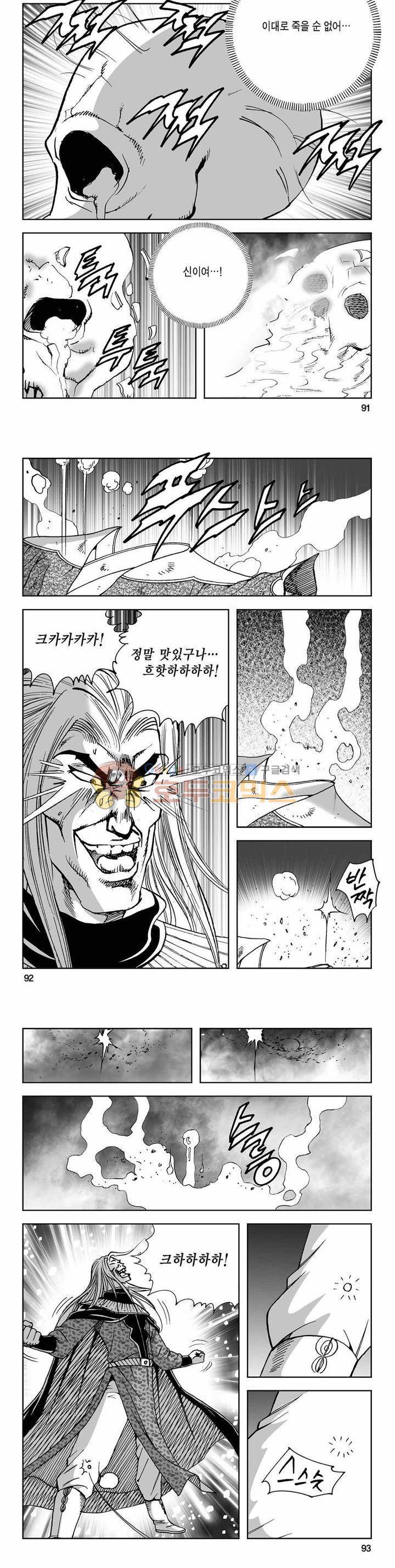 사해팔황 2부 40권 32