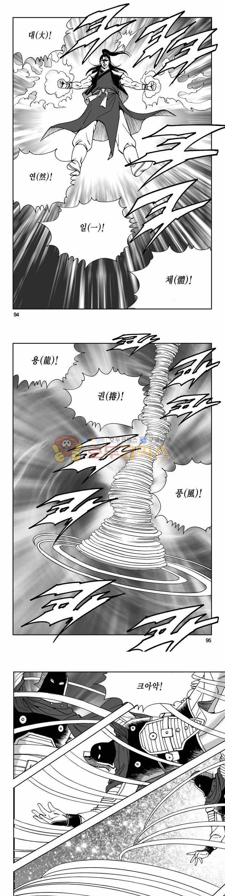 사해팔황 2부 40권 33