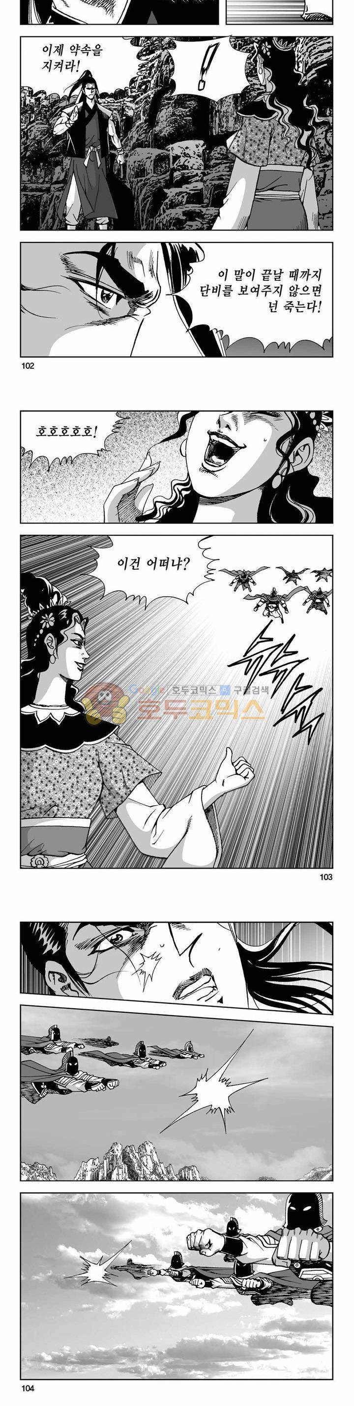 사해팔황 2부 40권 36