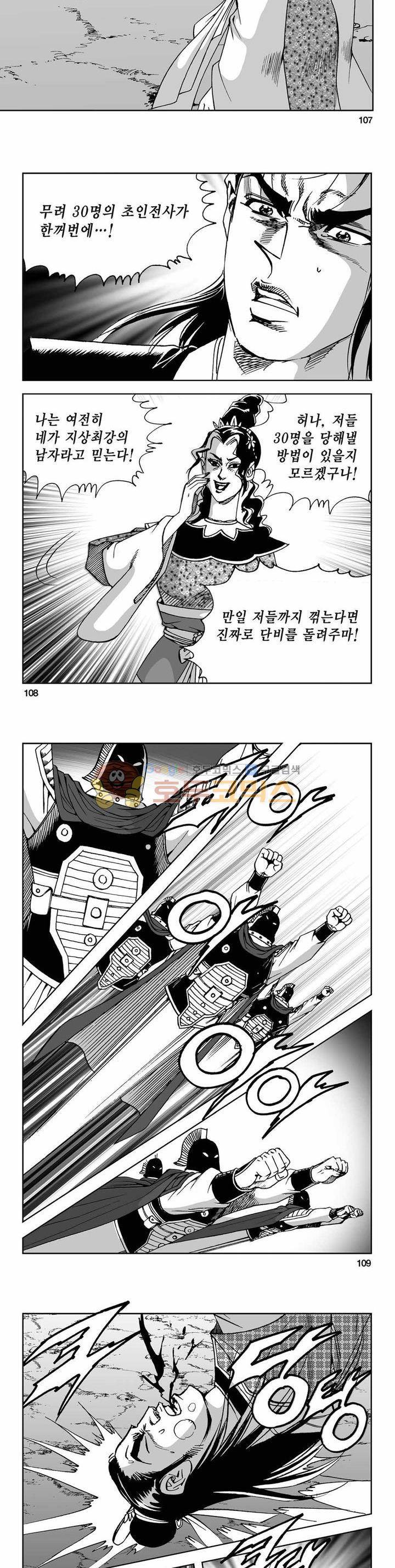 사해팔황 2부 40권 38