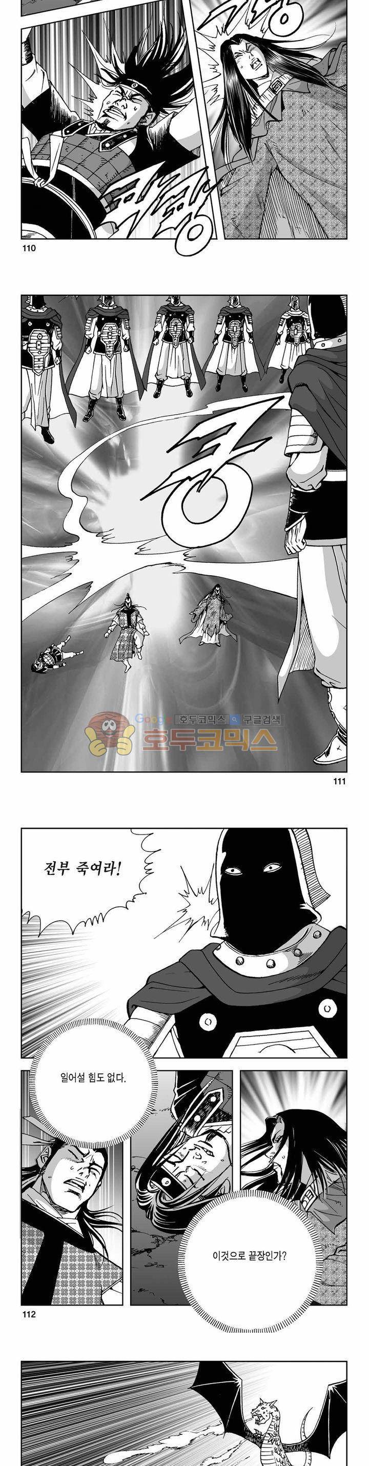 사해팔황 2부 40권 39