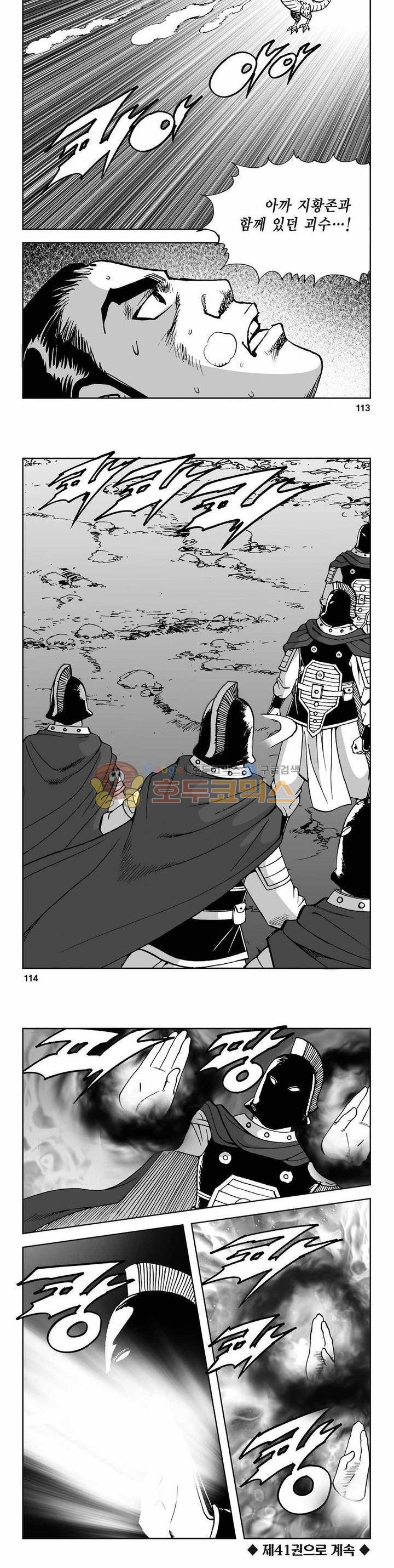 사해팔황 2부 40권 40