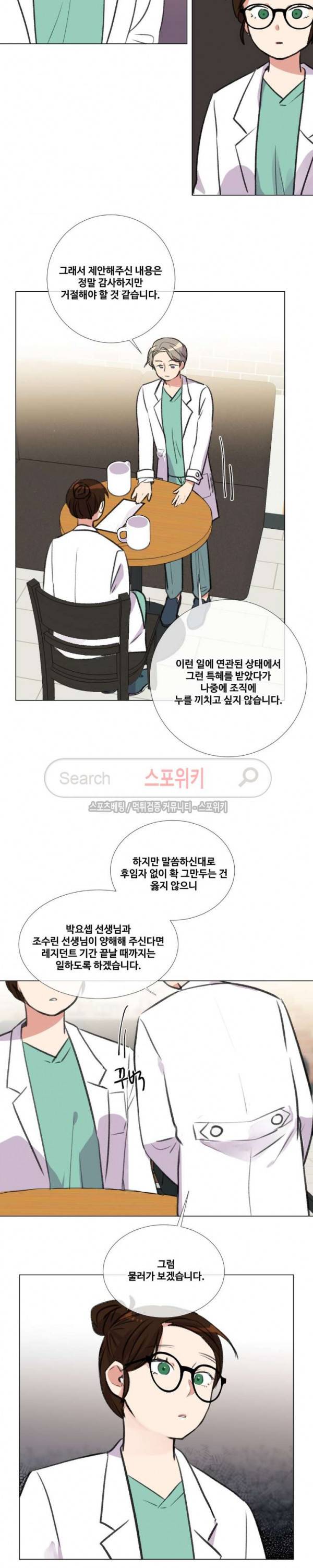 독신의사생활 22화 4