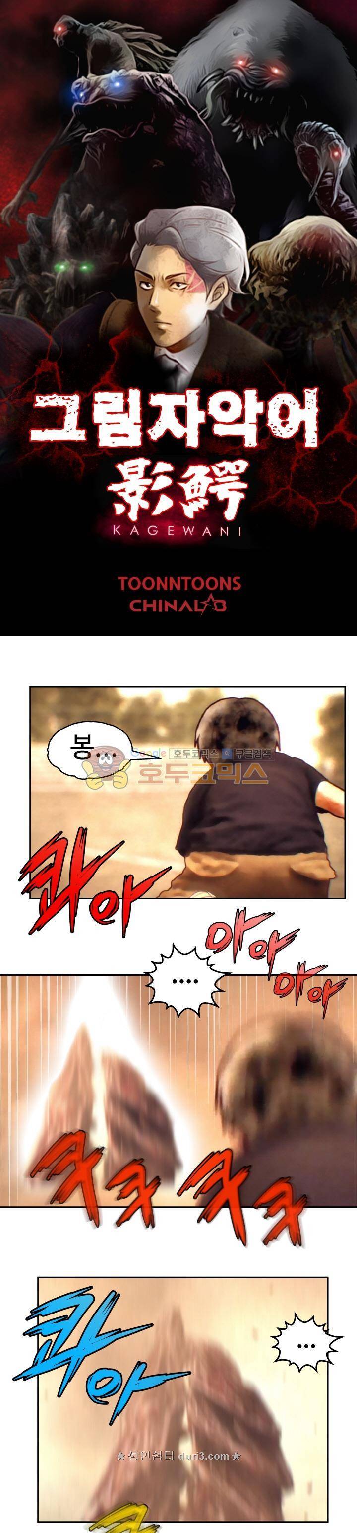 그림자악어 16화 1