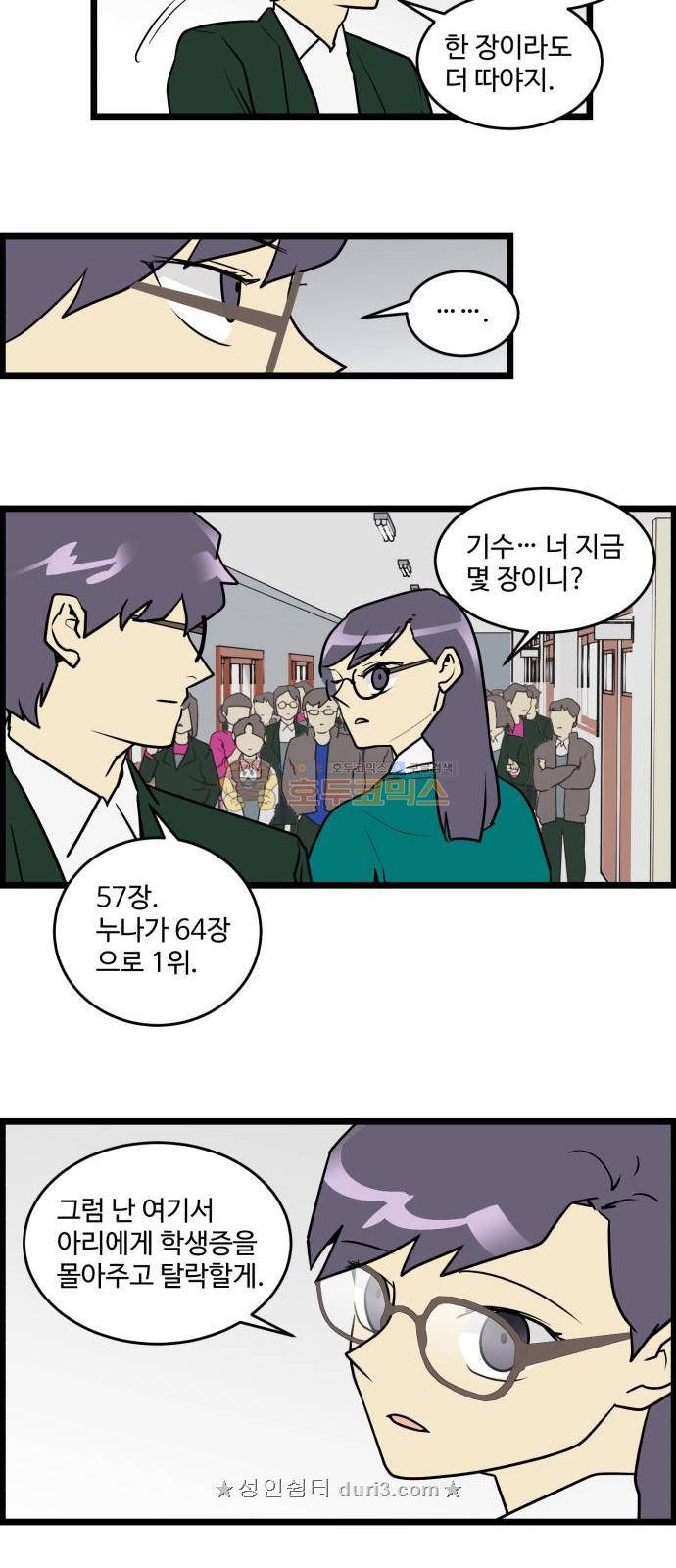 킬더킹 175화 - 가위바위보 (36) 4