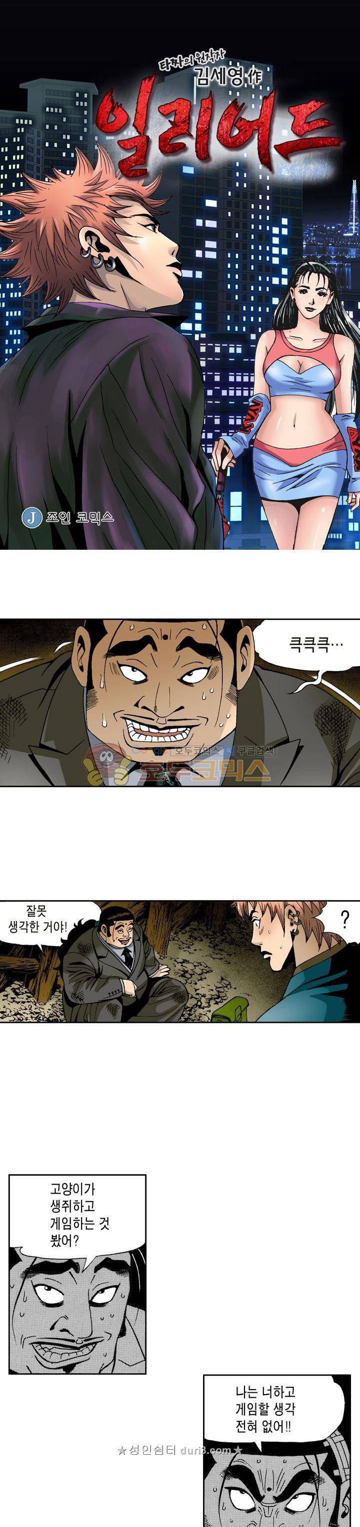 갬블 일리어드 83화 1