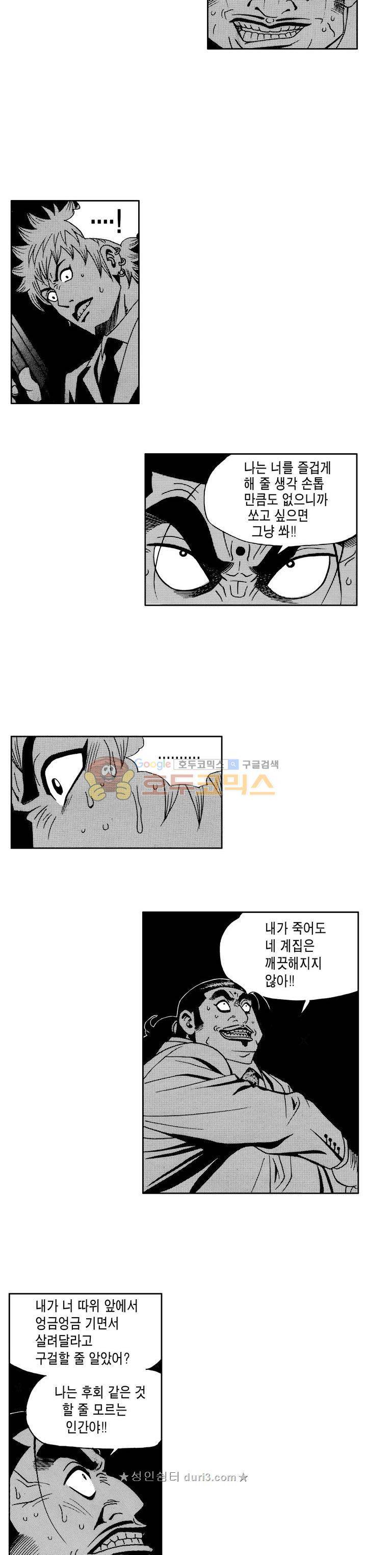 갬블 일리어드 83화 2
