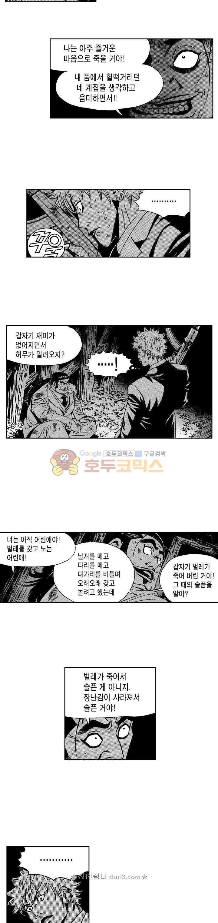갬블 일리어드 83화 3