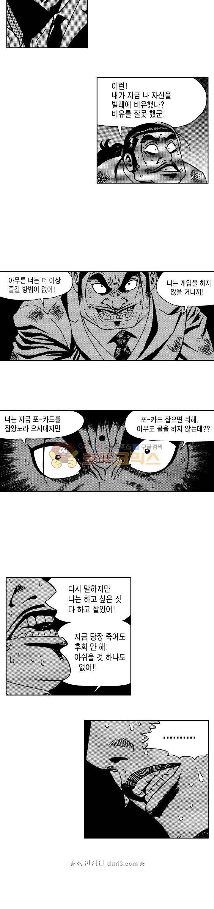 갬블 일리어드 83화 4