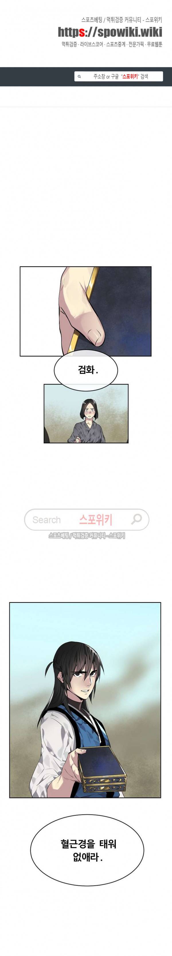 화산전생 80화 1