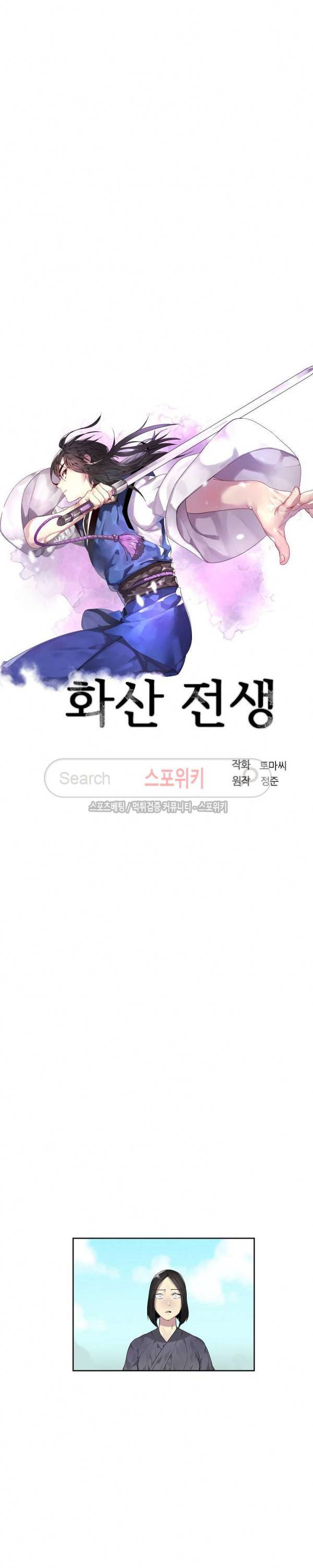 화산전생 80화 2