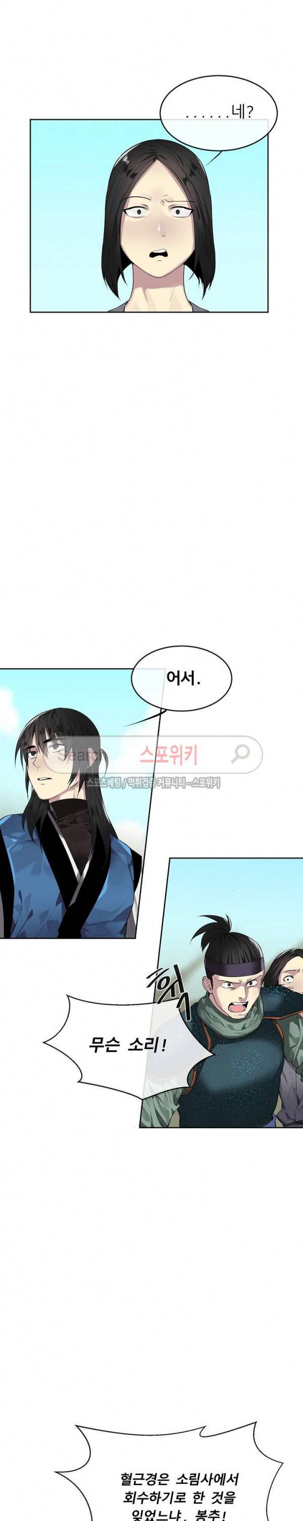 화산전생 80화 3