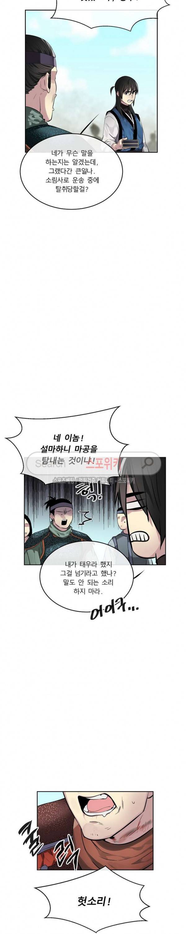 화산전생 80화 4