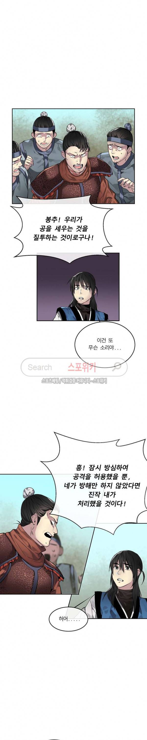 화산전생 80화 5