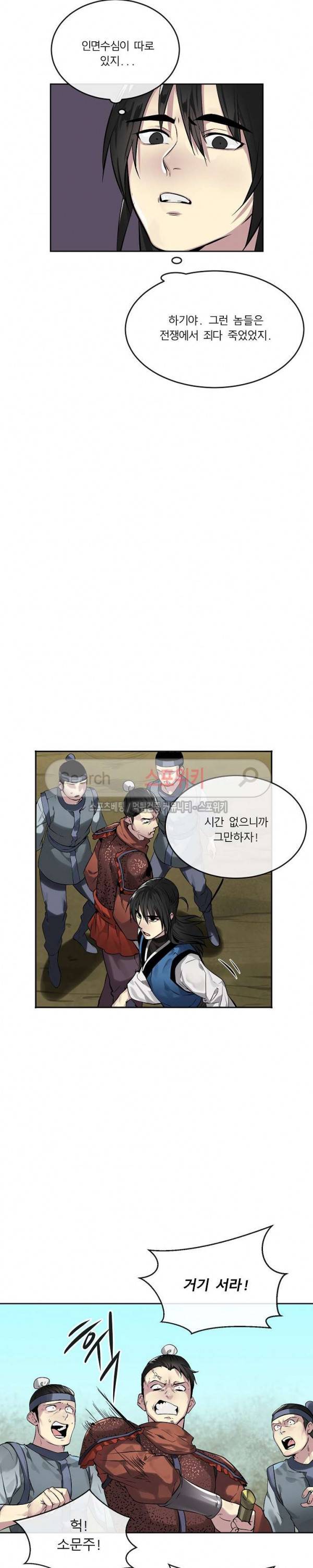 화산전생 80화 6