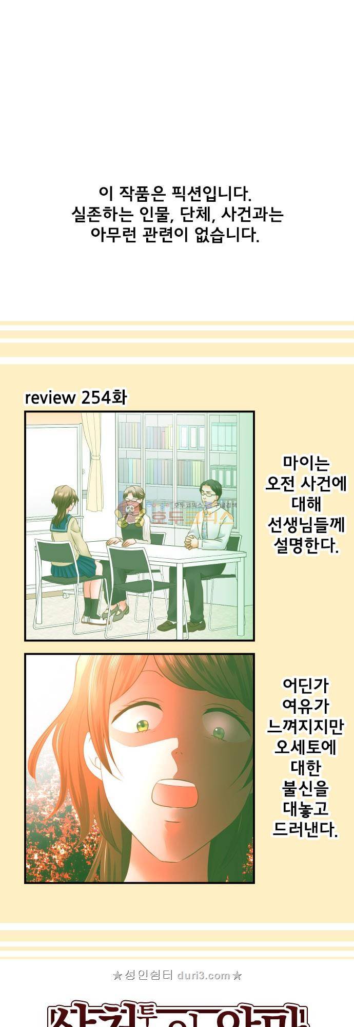 상처투성이 악마 255화 - 어른 2