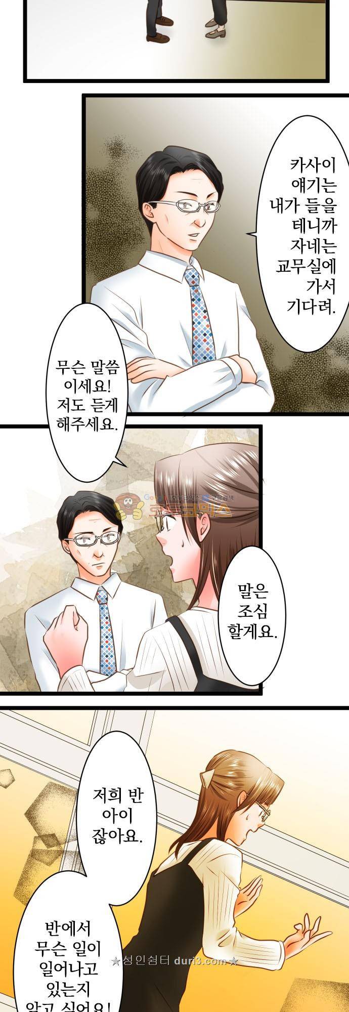 상처투성이 악마 255화 - 어른 4
