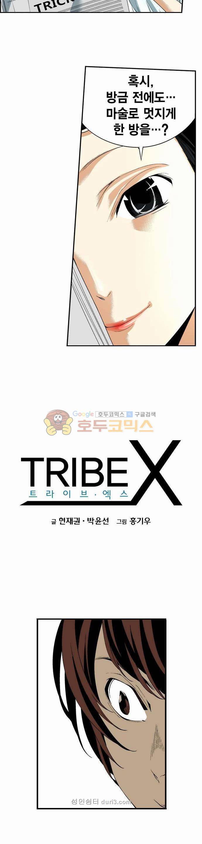 TribeX(트라이브 엑스) 29화 2