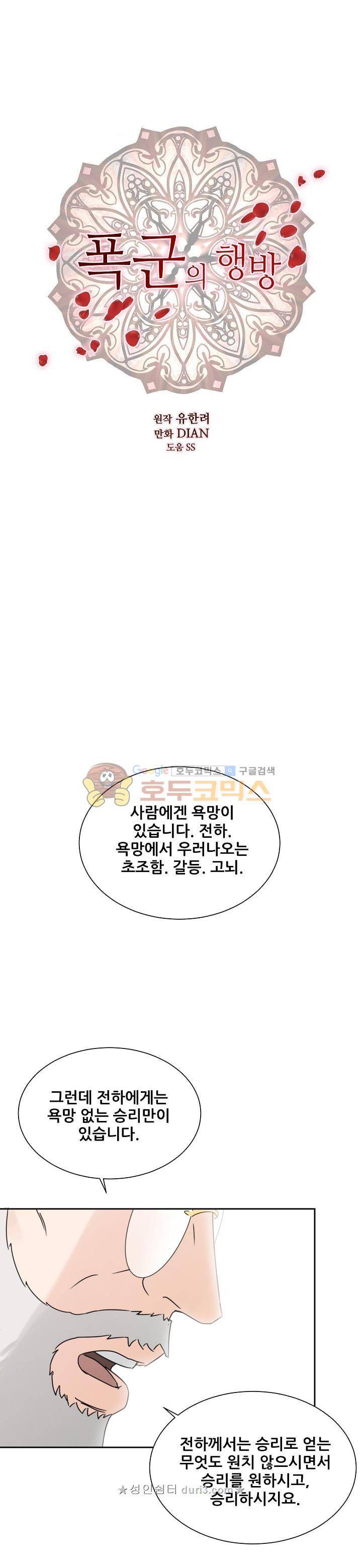 폭군의 행방 64화 1
